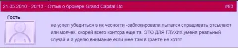 Торговые счета в Гранд Капитал делаются недоступными без каких-либо объяснений