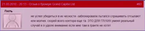 Торговые счета в Гранд Капитал Групп обнуляются без каких-либо пояснений