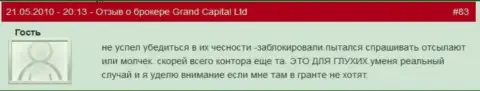 Торговые счета в GrandCapital делаются недоступными без разъяснений