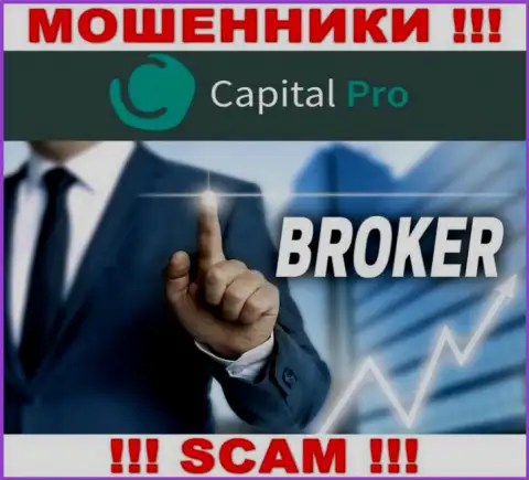 Broker это направление деятельности, в которой прокручивают свои делишки Капитал-Про