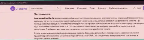 Обзор афер компании Maridutrix, проявившей себя, как вора