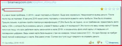 Ай Ку Опцион деньги валютным трейдерам не дает вывести, придумывая всякие отмазки