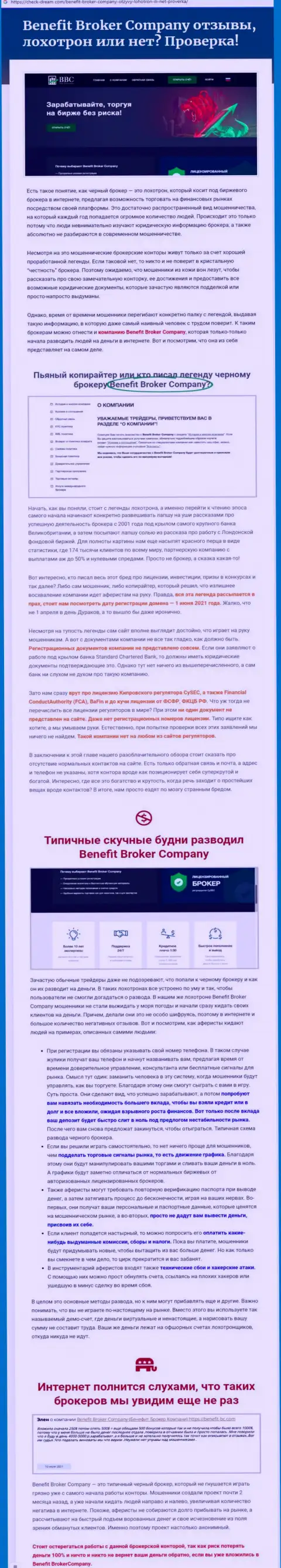 Стоит ли работать с Benefit Broker Company ??? (Обзор компании)