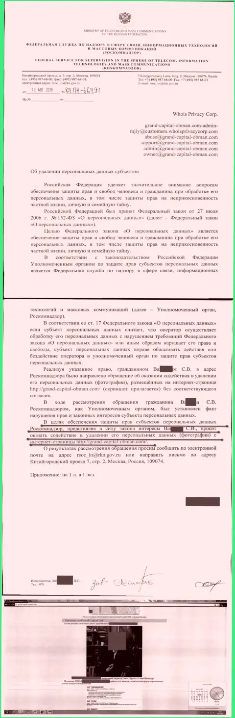 О надобности удаления личных данных шефа форекс брокерской компании Grand Capital ltd