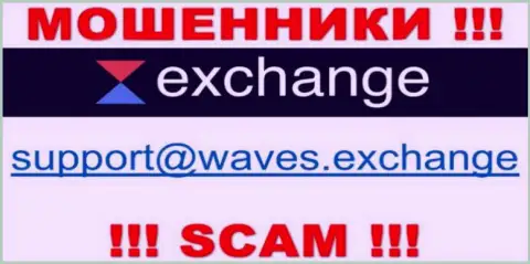 Не вздумайте общаться через почту с Waves Exchange - это ЖУЛИКИ !