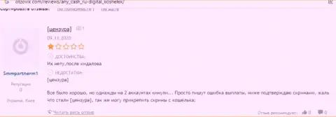 Лоха кинули на денежные средства в противоправно действующей конторе АниКэш - это высказывание