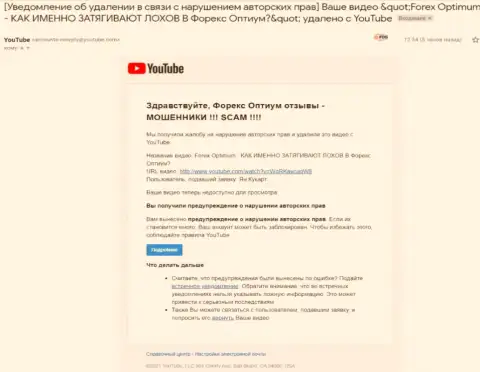 Лохотронщики ФорексОптимум Ком подчищают инфу, подтверждающую их незаконные комбинации