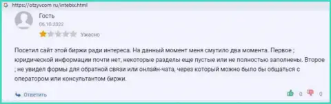 Автор отзыва рекомендует не рисковать средствами, отправляя их в контору Intebix