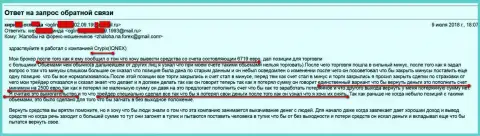 Очередной пострадавший от кидал Крипикс Нет на сумму 6719 евро