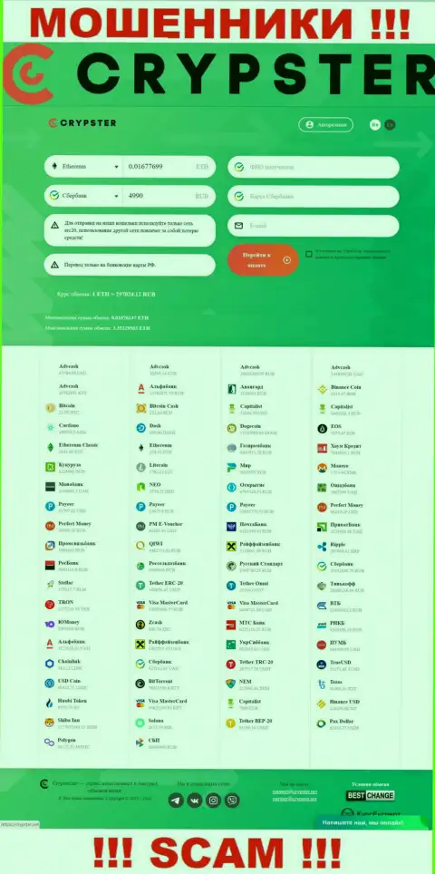 Крипстер Нет - это сайт организации Crypster, обычная страничка мошенников