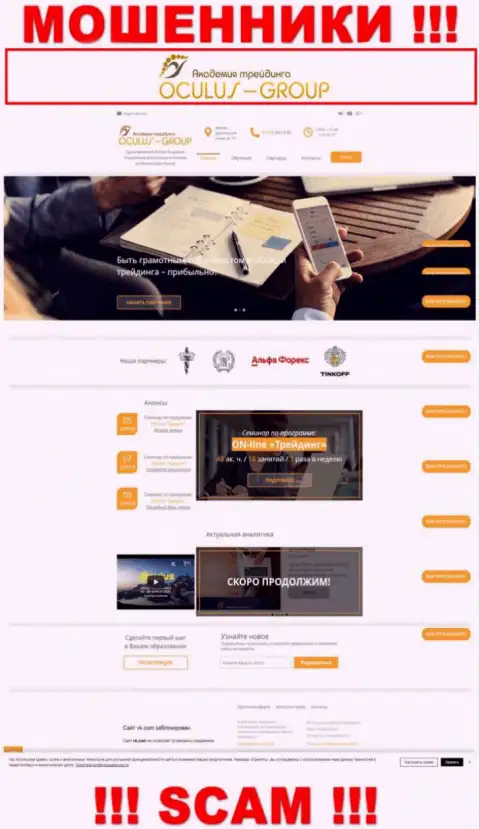 Сплошная неправда - обзор официального сайта Окулус Групп