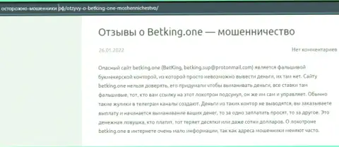 Bet King One МОШЕННИКИ ! Работают себе во благо (обзор деятельности)