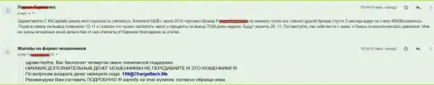 КБ Капитал обули форекс игрока на пять сотен американских долларов - МОШЕННИКИ !!!