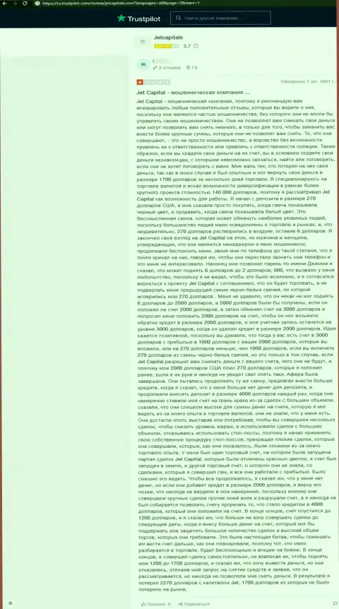 Скорее выводите средства из организации Jet Capitals - отзыв обманутого доверчивого клиента