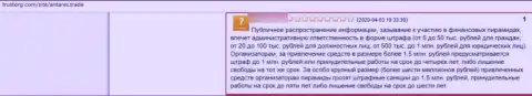 Создатель данного отзыва написал, что контора Antares Trade - МАХИНАТОРЫ !!!