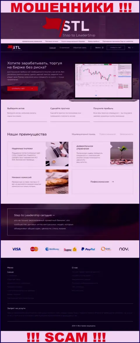 Step Lead Cc - это официальный интернет-ресурс мошенников СтэптуЛидершип