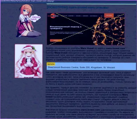 Обзорная статья со стопудовыми фактами незаконных действий МарсИнвест