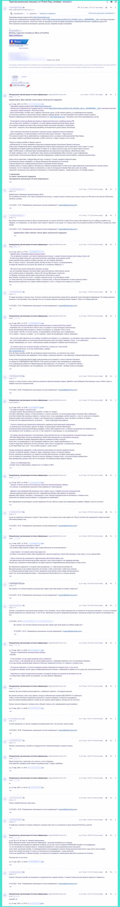 Переписка юридического представителя мошенников Поинт Пей и 3 звена тех поддержки