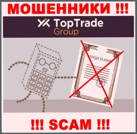 Аферистам TopTrade Group не дали лицензию на осуществление деятельности - сливают деньги