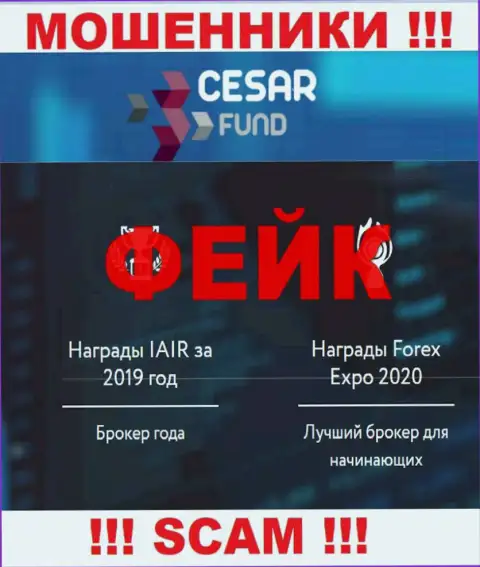 Cesar Fund - это наглые internet-аферисты, вид деятельности которых - Брокер