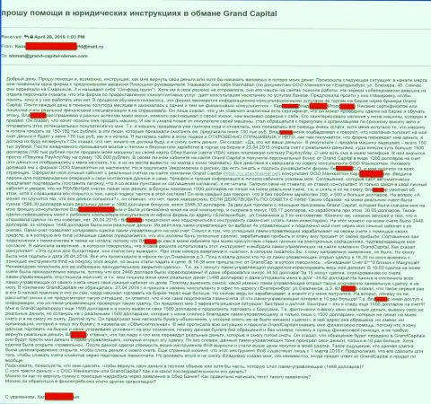 Grand Capital кинули ОЧЕРЕДНОГО форекс трейдера на ОЧЕРЕДНЫЕ сто тыс. рублей