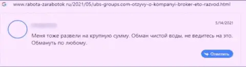 Высказывание с доказательствами неправомерных манипуляций UBS-Groups