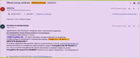 Обманщики из организации WinLinee бесцеремонно крадут вклады (реальный отзыв жертвы)