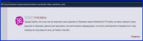 Разгромный отзыв о надувательстве, которое постоянно происходит в компании Maridutrix