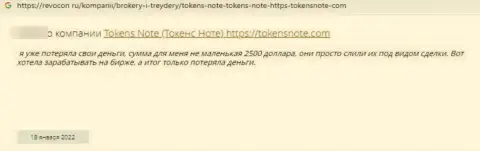 Отзыв, оставленный недовольным от совместной работы с организацией Tokens Note клиентом