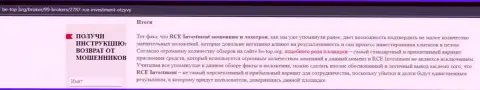 RCEHoldingsInc - это МОШЕННИКИ !!! Сливают денежные вложения клиентов (обзор махинаций)