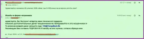 Мошенники из КБ Капиталс не возвращают трейдеру его 850 долларов