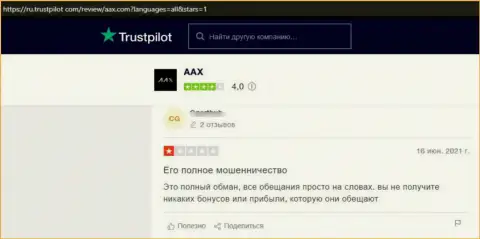 Разгромный комментарий клиента о негативном опыте сотрудничества с интернет мошенниками из AAX Com