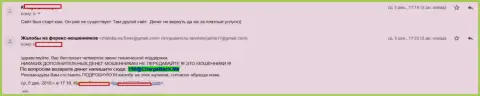 Старт Ком расхищает денежные средства, претензия forex трейдера данного ФОРЕКС дилера