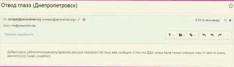 Шулера Wssolution посылают угрозы в сторону Администрации
