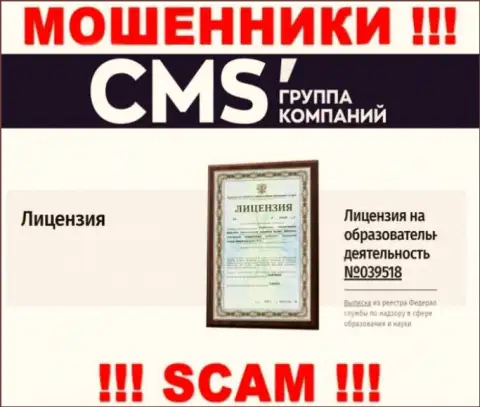 Именно этот лицензионный номер представлен на портале кидал CMS Группа Компаний