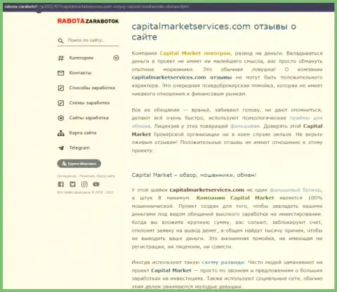 КИДАЛОВО !!! Обзорная статья о организации КапиталМаркетСервисез Компани