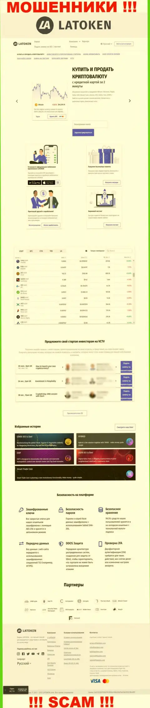 Сайт мошеннической конторы Латокен - это привлекательная обложка и не более