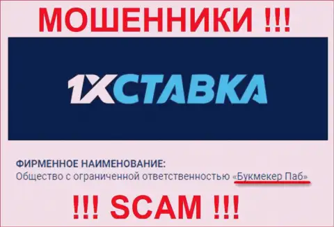 ООО Букмекер Паб управляющее компанией 1xStavka