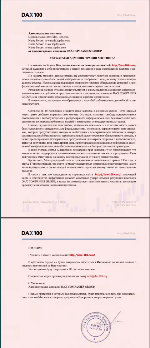 Мошенники ДАКС-100 сетуют на то, что их брокерскую компанию зовут шулерами