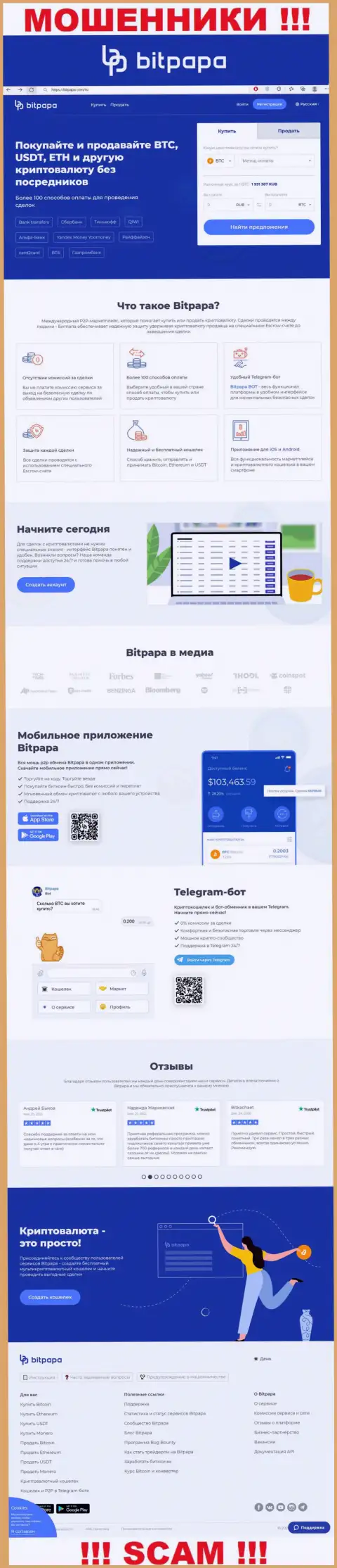 Липовая инфа от организации BitPapa на официальном сайте шулеров