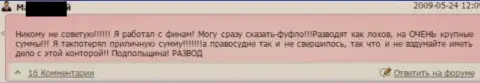 Судя по взгляду форекс трейдера Финам - это МОШЕННИКИ