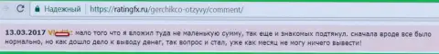 Биржевому трейдеру из Герчик и Ко не возвращают обратно средства - это МОШЕННИКИ !!!