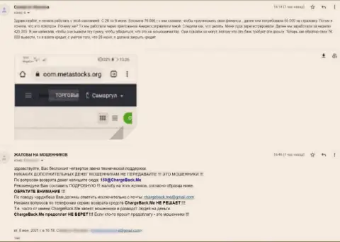 MetaStocks - это МОШЕННИКИ !!! Не отдают клиенту вклады (отзыв)