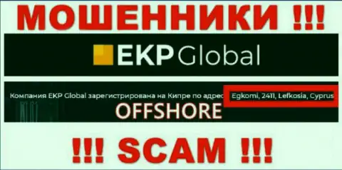 Egkomi, 2411, Lefkosia, Cyprus - официальный адрес, где зарегистрирована компания EKP-Global