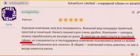 Надежность конторы Адвантиум Лимитед вызывает сомнения у internet посетителей