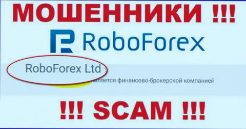 RoboForex Ltd владеющее организацией РобоФорекс