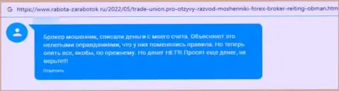 Клиент мошенников TradeUnion говорит, что их противозаконно действующая система работает отлично