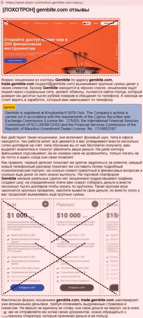 Обзор проделок GemBite Com с описанием всех показателей противозаконных уловок