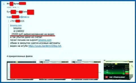 Жалоба в отношении аферистов Биномо