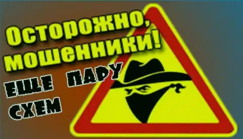 Звонят по-любому шулера - будьте крайне внимательны